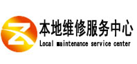 黔西南本地维修服务中心（中讯网）